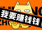 赚钱项目平台，发现最新赚钱项目，让你轻松成为财富自由人