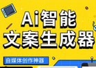 影视解说文案生成器，快速生成解说稿，让你的影片更具吸引力！