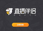 如何使用直播伴侣直播视频教程？