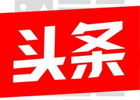 今日头条是如何赚钱的？有哪些获取收益的方式？