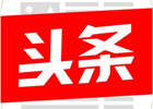 今日头条中的金币兑换金额的比例是多少？今日头条金币兑换比例在哪里看？