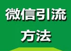 微信视频号多少播放量可以挣钱？视频号怎么推广流量？