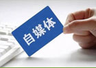 你了解什么是自媒体么？自媒体的发展趋势是什么？