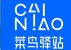 菜鸟驿站要加盟费吗？加盟快递驿站怎么加盟？需要多少钱？
