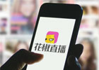 花椒直播是什么网站？花椒直播怎么赚钱的？