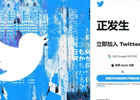 推特(Twitter)：全球最火爆的社交媒体平台