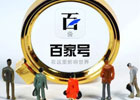 百家号实名认证有什么用？百家号如何实名认证？