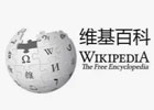 维基百科中文网站官方入口