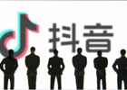 如何看待抖音买粉丝现象？
