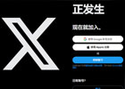 Twitter X（推特）-美国社交网络及微博客服务网站