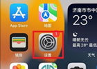 苹果手机怎么退出id账号？（iPhone退出苹果id教程）