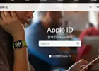 Apple ID官网登录入口（苹果id网页版登录网址）