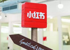 小红书企业认证：开启品牌营销新篇章