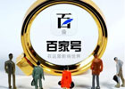 百家号怎么注册？如何入驻和运营百家号平台？