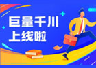千川推广是什么？有什么优点？怎么推广？