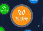 视频号怎么推广流量？视频号怎么快速涨粉？