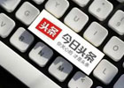 今日头条上传视频怎么赚钱？今日头条发视频的注意事项？