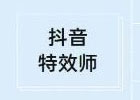 抖音特效师挣钱吗？揭秘抖音创意工作者的收入来源