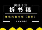 拆书稿兼职的平台有哪些？让你轻松找到适合的拆书稿兼职