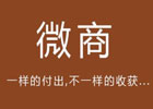 微商赚钱攻略（微商赚钱方法）、如何轻松赚大钱？