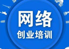 网络创业有哪些项目可以做？网络创业平台有哪些