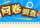 想通过做问卷调查赚钱，这几个平台不容错过？问卷调查操作流程