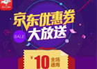 京东优惠券平台哪个好？如何获取京东优惠券？