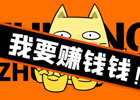 手机如何赚钱最快最安全？以及注意事项