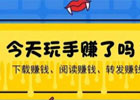 推广app赚佣金的正规平台有哪些？推广拉新app哪几个靠谱